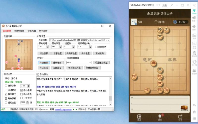 飞刀象棋助手配合云手机进行游戏