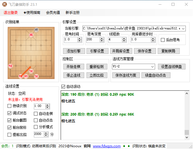 飞刀象棋助手