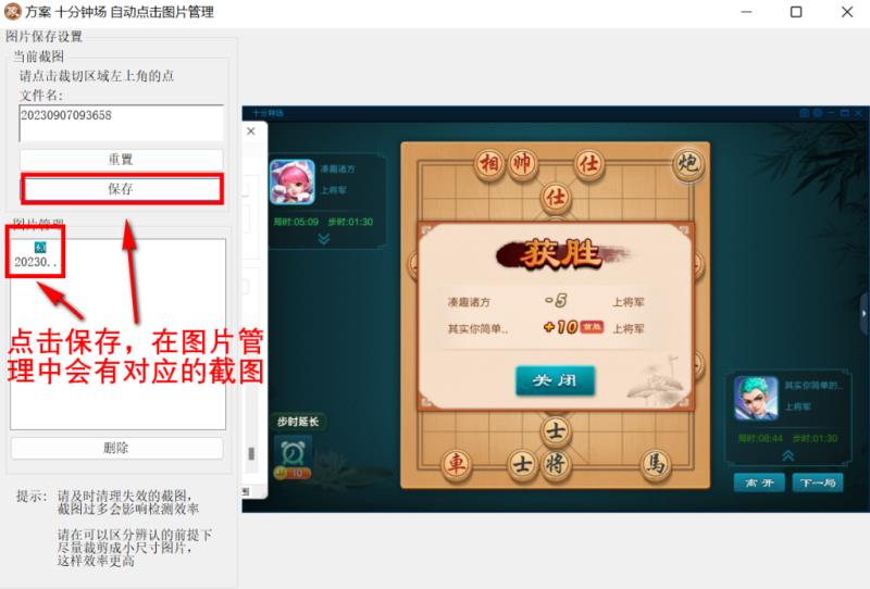 飞刀象棋助手，续盘点击保存
