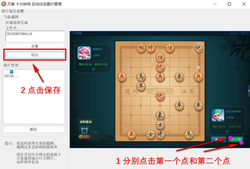 飞刀象棋助手，续盘，按同样的方式，设置自动点击下一局