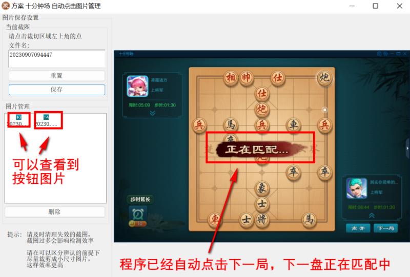 飞刀象棋助手，续盘，设置完毕后，下一局即自动开始。